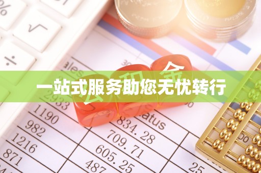 呼兰一站式服务助您无忧转行